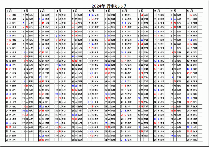 2024年行事カレンダーのテンプレート（六曜を表示）