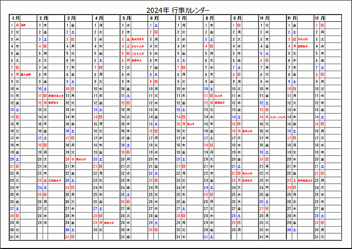 2024年行事カレンダーのテンプレート（祝日名を表示）