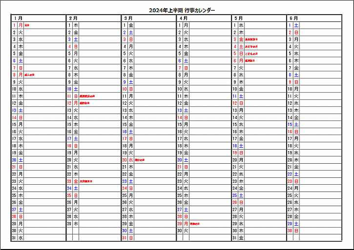 2024年上半期行事カレンダーのテンプレート（祝日名を表示）