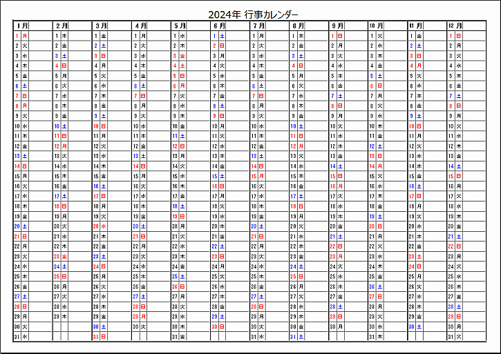 2024年行事カレンダーのテンプレート（祝日は赤色で表示）