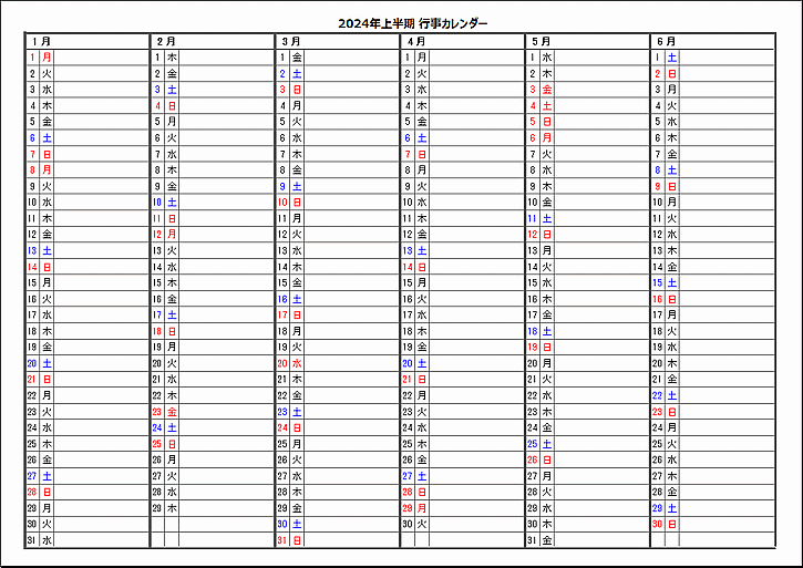 2024年上半期行事カレンダーのテンプレート（祝日は赤色で表示）