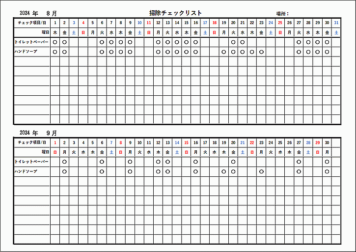 2ヶ月間使える掃除チェックリストのExcelテンプレート