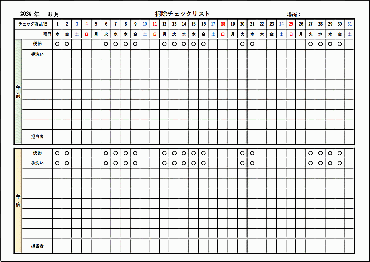 午前と午後に分けた掃除チェックリストのExcelテンプレート