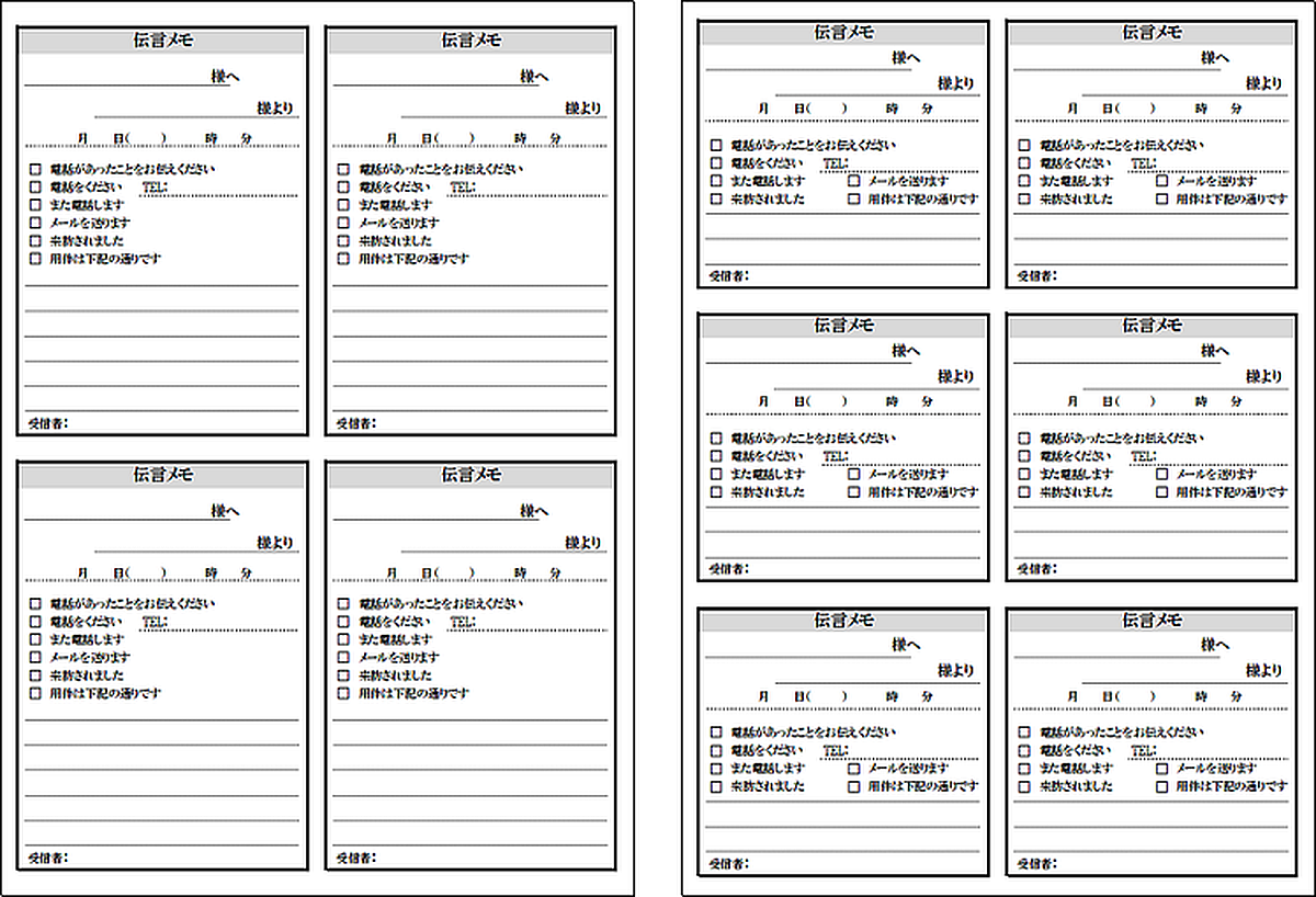 エクセル 伝言メモ 6分割作り方: 伝言メモ テンプレート 6分割 – MICJT